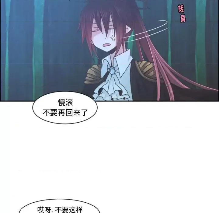 起开魔王君 起开魔王君第 82 话 第31页