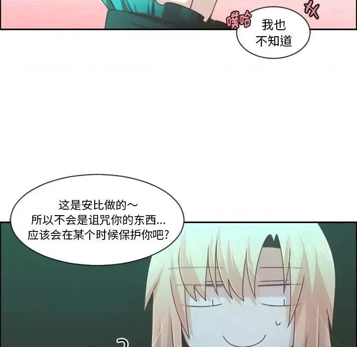 起开魔王君 起开魔王君第 82 话 第43页