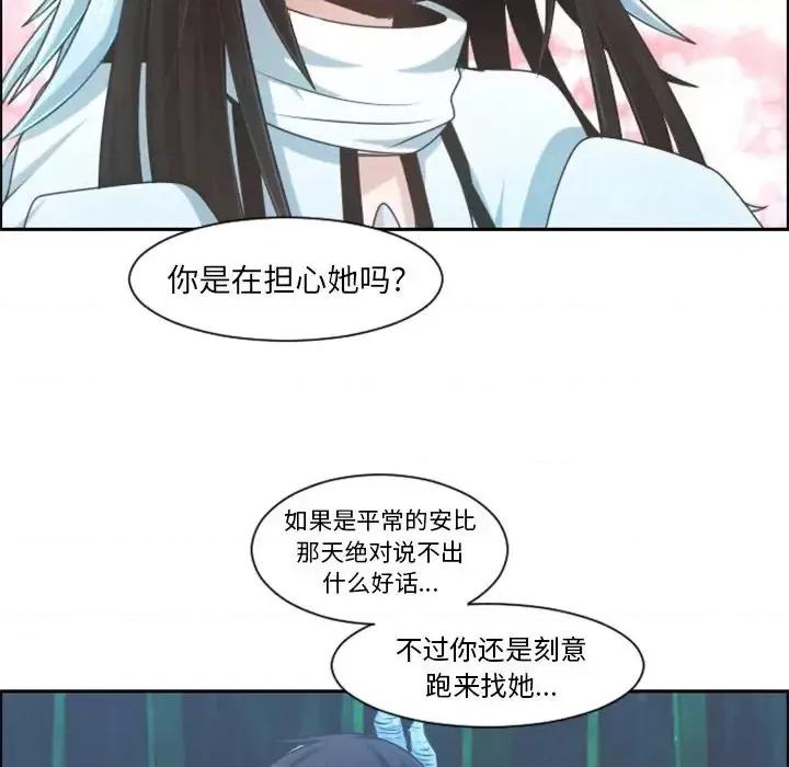 起开魔王君 起开魔王君第 82 话 第49页