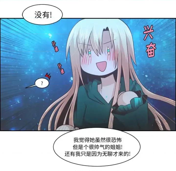 起开魔王君 起开魔王君第 82 话 第51页