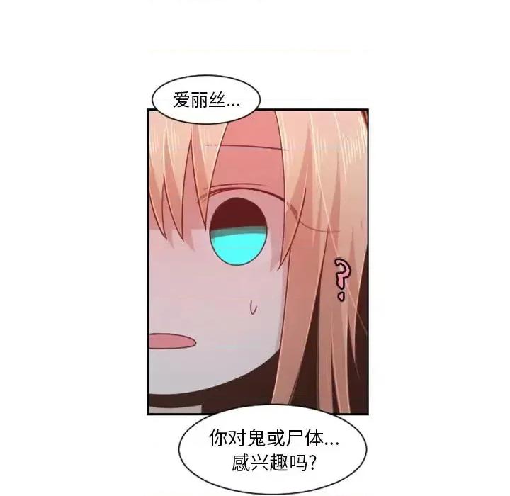 起开魔王君 起开魔王君第 82 话 第61页