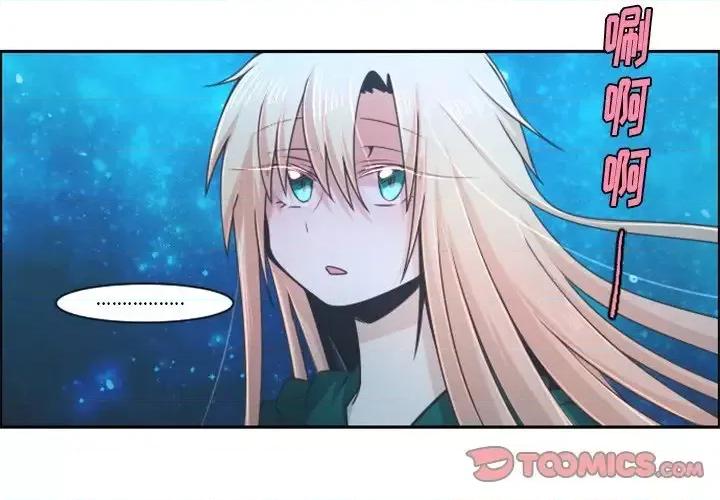 起开魔王君 起开魔王君第 83 话 第2页