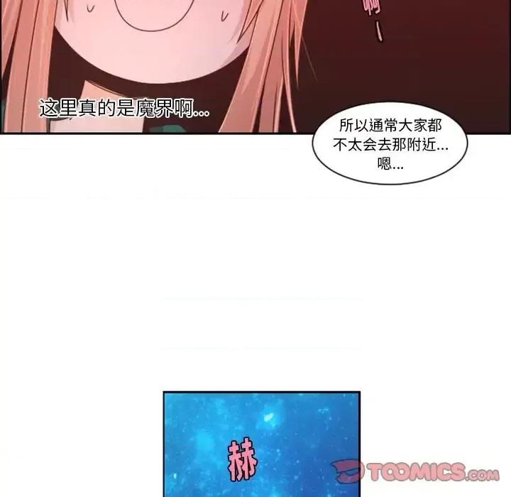 起开魔王君 起开魔王君第 83 话 第26页