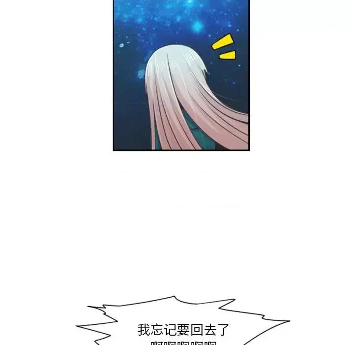 起开魔王君 起开魔王君第 83 话 第27页