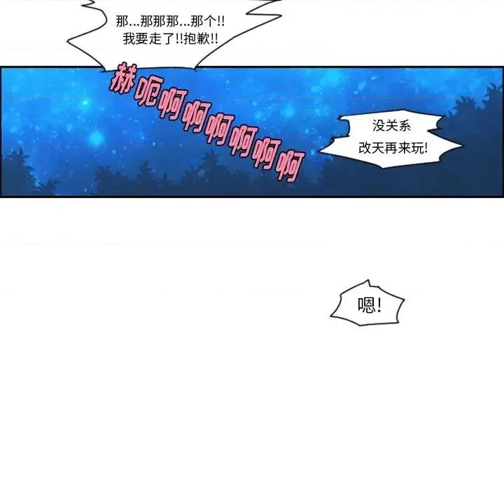 起开魔王君 起开魔王君第 83 话 第29页