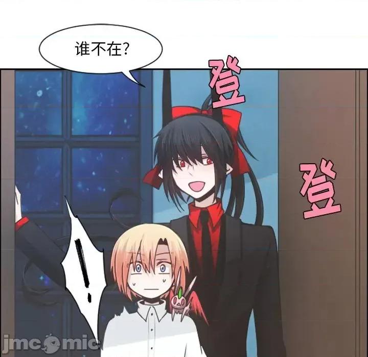 起开魔王君 起开魔王君第 83 话 第45页
