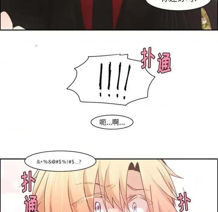 起开魔王君 起开魔王君第 83 话 第53页