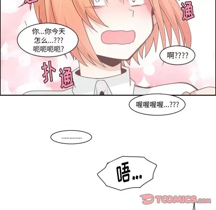 起开魔王君 起开魔王君第 83 话 第54页