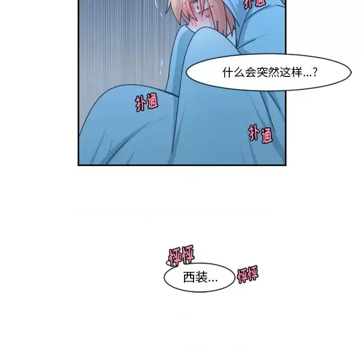 起开魔王君 起开魔王君第 83 话 第63页