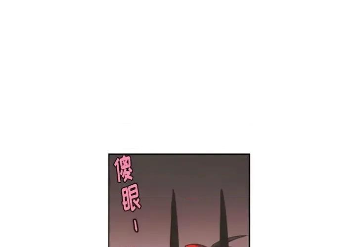 起开魔王君 起开魔王君第 84 话 第3页