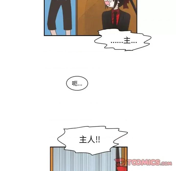 起开魔王君 起开魔王君第 84 话 第14页