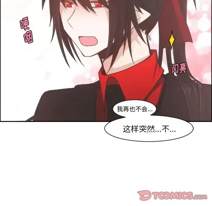 起开魔王君 起开魔王君第 84 话 第18页