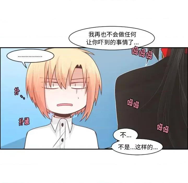 起开魔王君 起开魔王君第 84 话 第19页