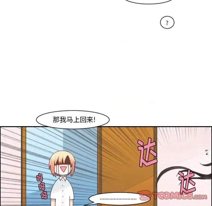 起开魔王君 起开魔王君第 84 话 第22页