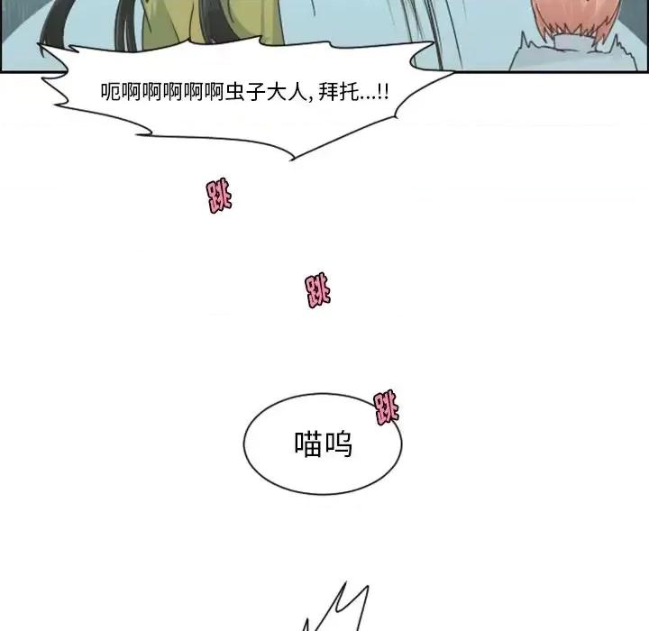 起开魔王君 起开魔王君第 84 话 第56页