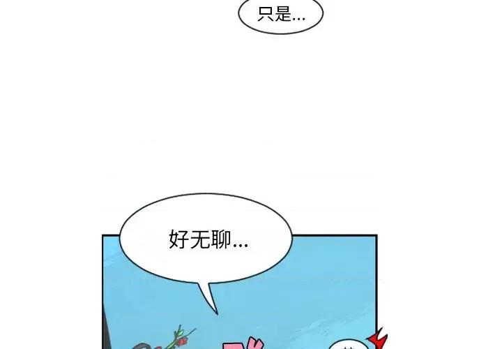 起开魔王君 起开魔王君第 85 话 第3页