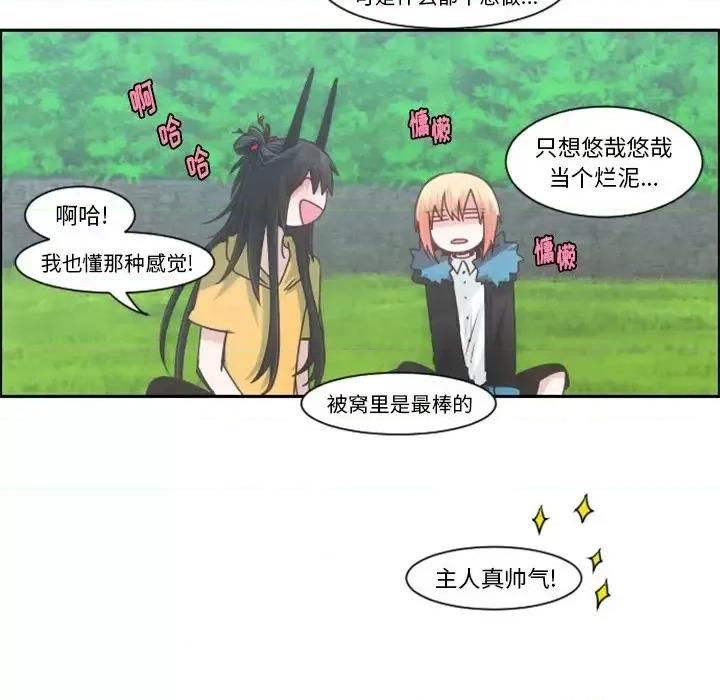 起开魔王君 起开魔王君第 85 话 第11页