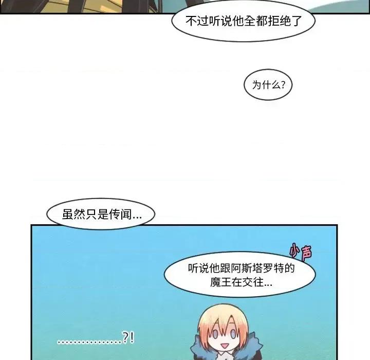 起开魔王君 起开魔王君第 85 话 第57页