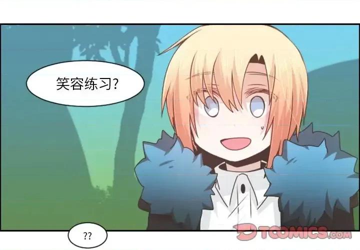 起开魔王君 起开魔王君第 86 话 第2页