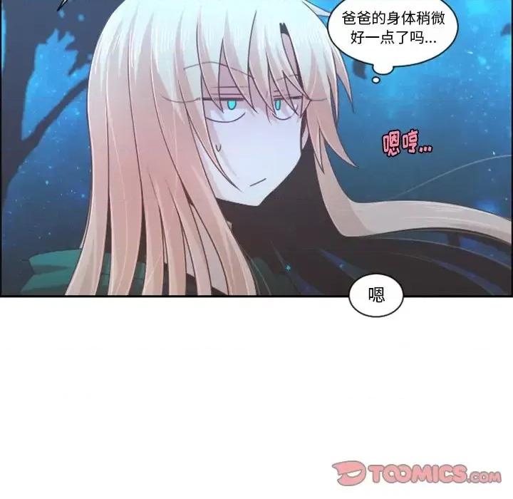 起开魔王君 起开魔王君第 86 话 第22页