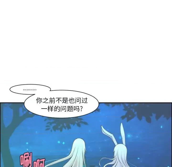 起开魔王君 起开魔王君第 86 话 第24页