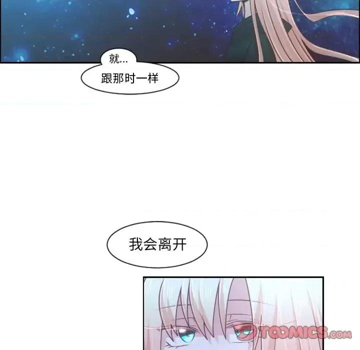 起开魔王君 起开魔王君第 86 话 第26页