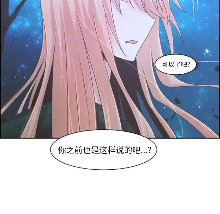 起开魔王君 起开魔王君第 86 话 第32页