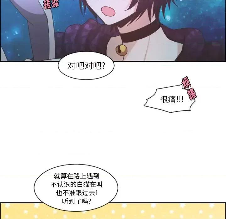 起开魔王君 起开魔王君第 86 话 第51页