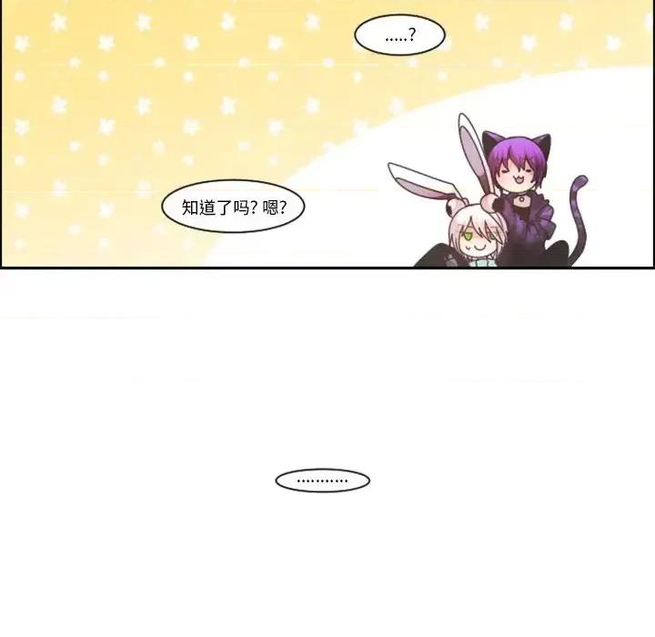 起开魔王君 起开魔王君第 86 话 第52页