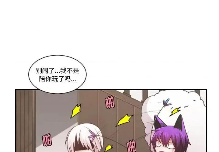 起开魔王君 起开魔王君第 87 话 第3页