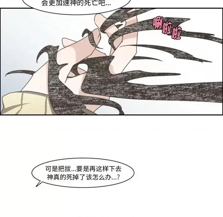起开魔王君 起开魔王君第 87 话 第16页
