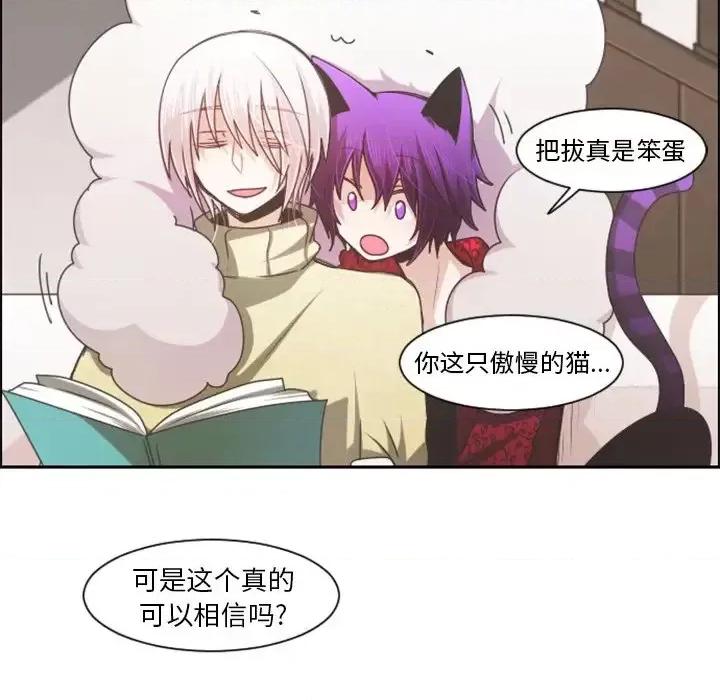 起开魔王君 起开魔王君第 87 话 第23页