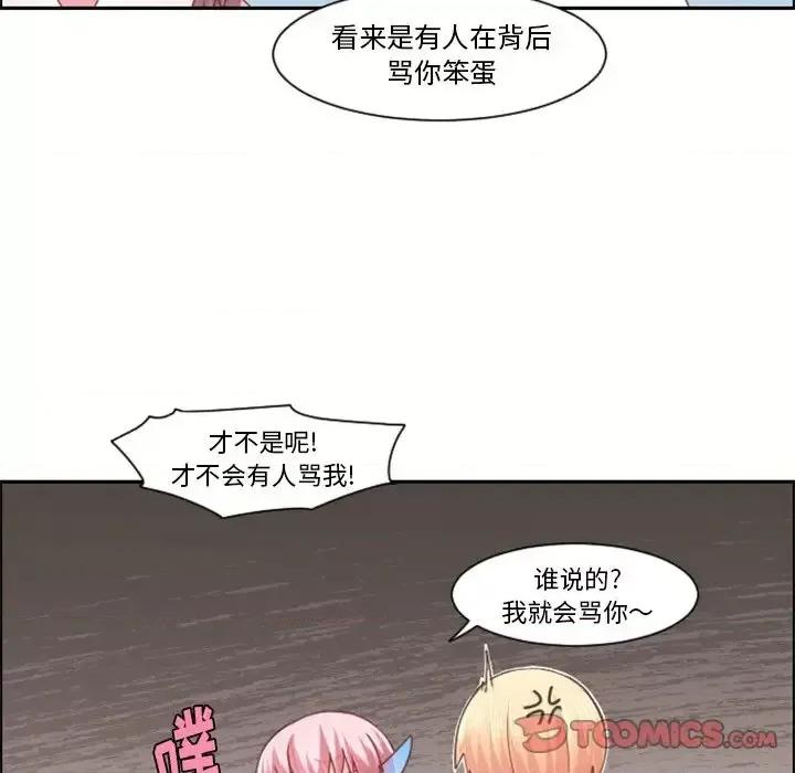 起开魔王君 起开魔王君第 87 话 第26页