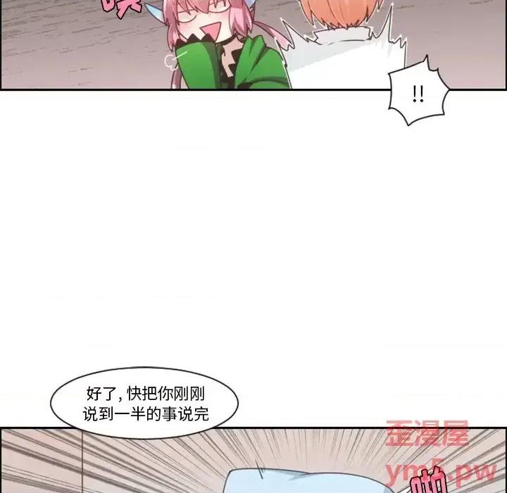 起开魔王君 起开魔王君第 87 话 第27页