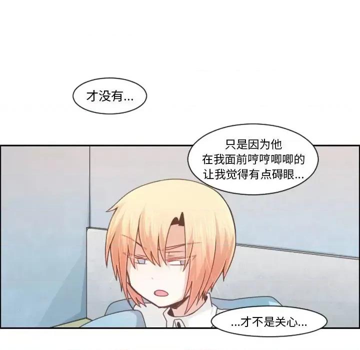 起开魔王君 起开魔王君第 87 话 第32页