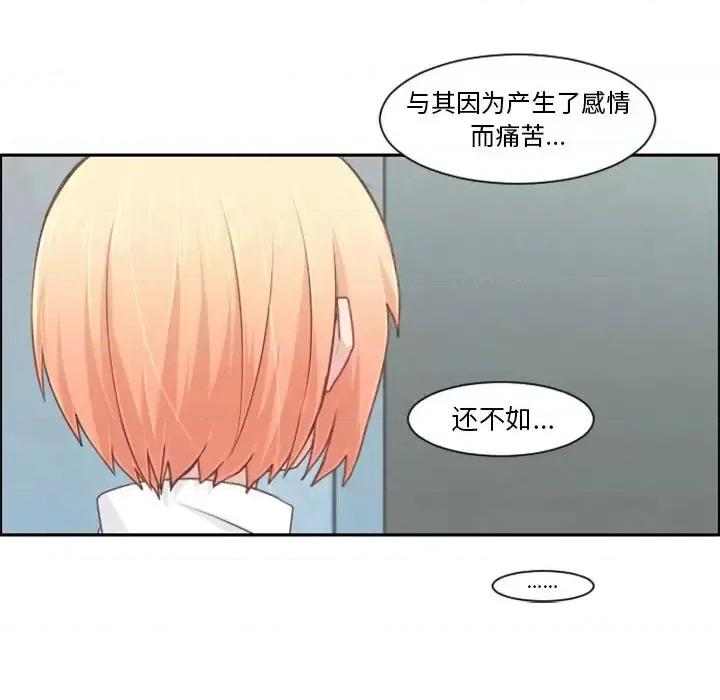 起开魔王君 起开魔王君第 87 话 第37页