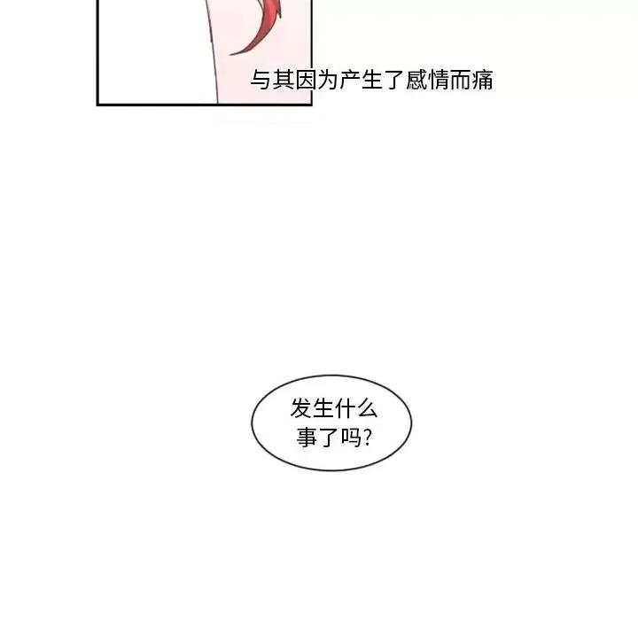 起开魔王君 起开魔王君第 87 话 第44页