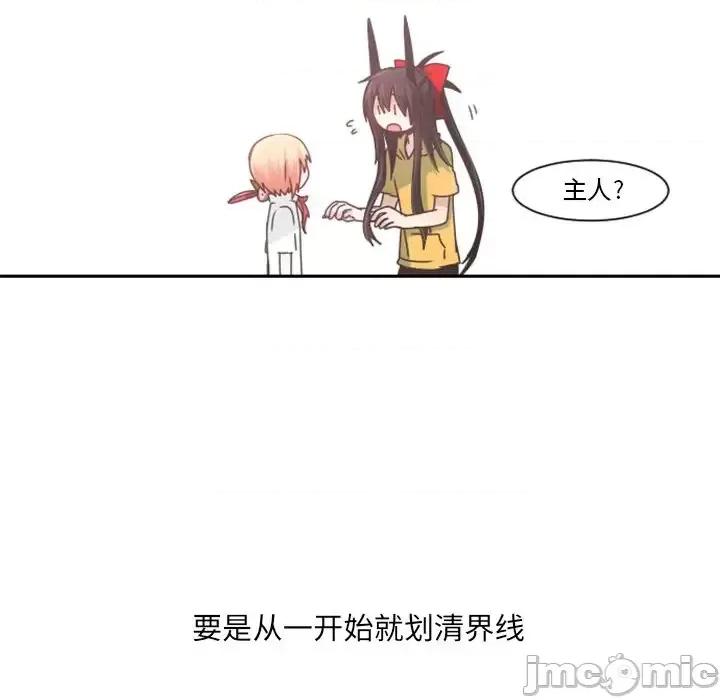 起开魔王君 起开魔王君第 87 话 第45页