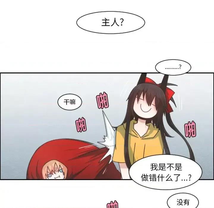起开魔王君 起开魔王君第 87 话 第57页