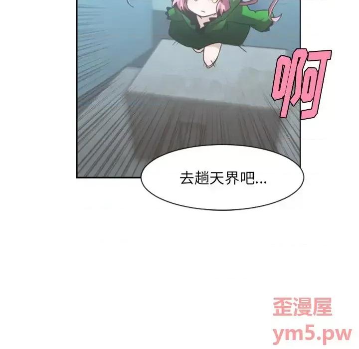 起开魔王君 起开魔王君第 88 话 第8页