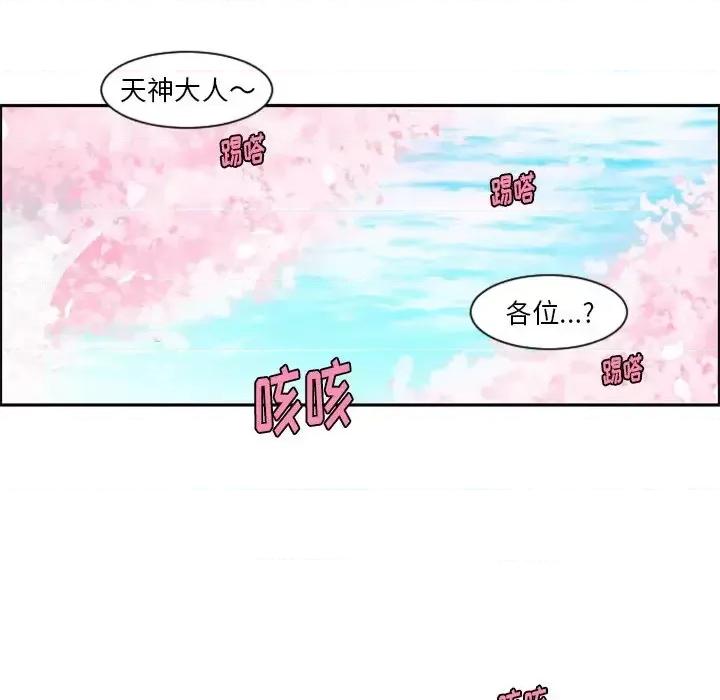 起开魔王君 起开魔王君第 88 话 第13页