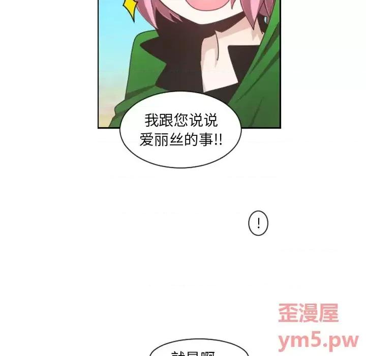 起开魔王君 起开魔王君第 88 话 第21页