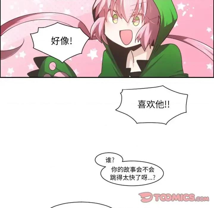 起开魔王君 起开魔王君第 88 话 第26页