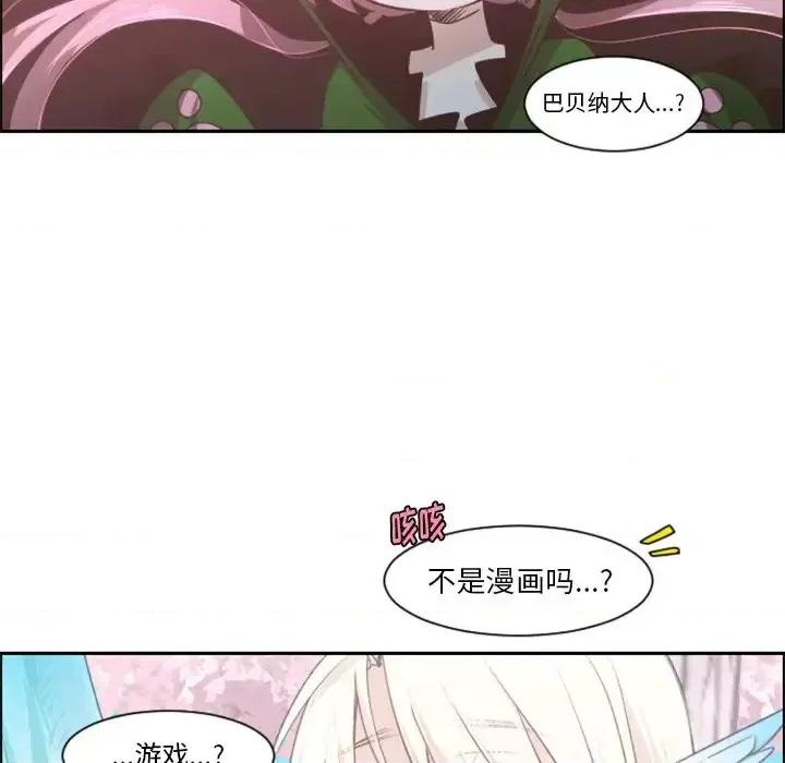 起开魔王君 起开魔王君第 88 话 第31页
