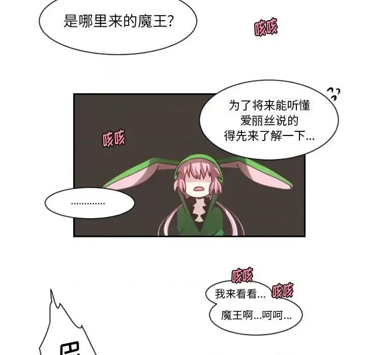 起开魔王君 起开魔王君第 88 话 第33页