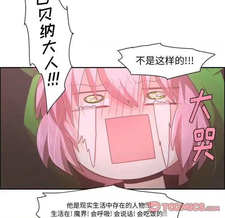 起开魔王君 起开魔王君第 88 话 第34页