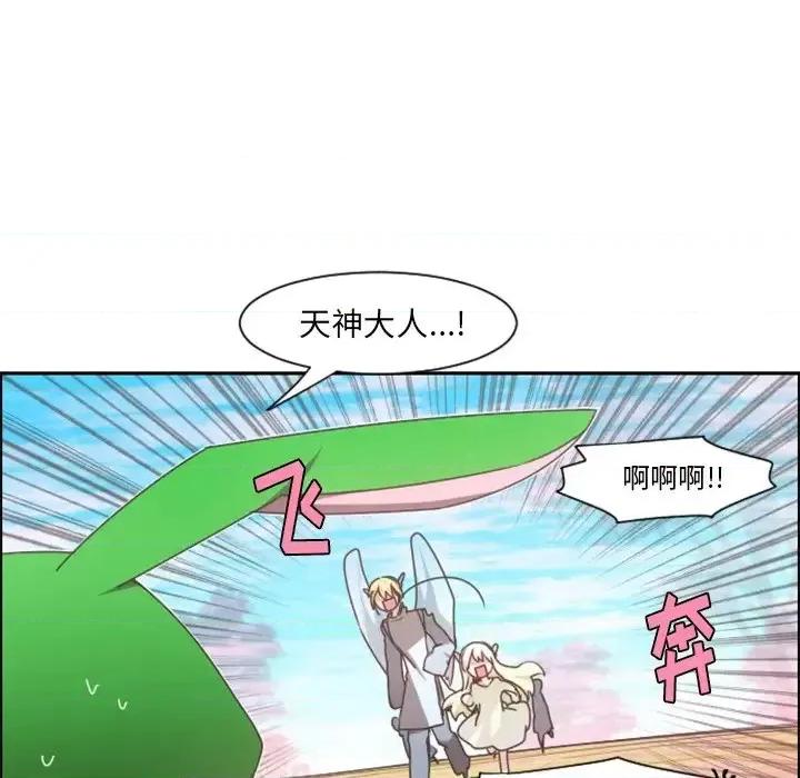 起开魔王君 起开魔王君第 88 话 第41页