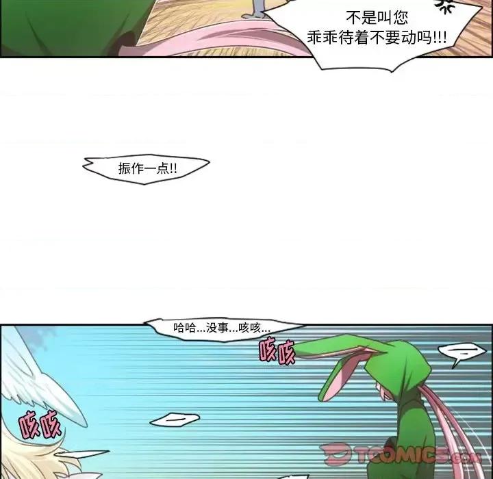 起开魔王君 起开魔王君第 88 话 第42页