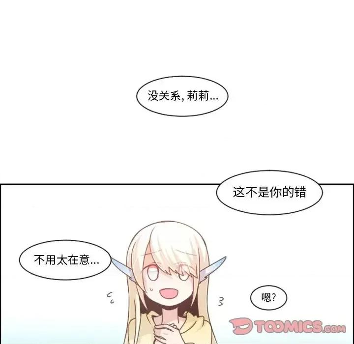 起开魔王君 起开魔王君第 88 话 第46页