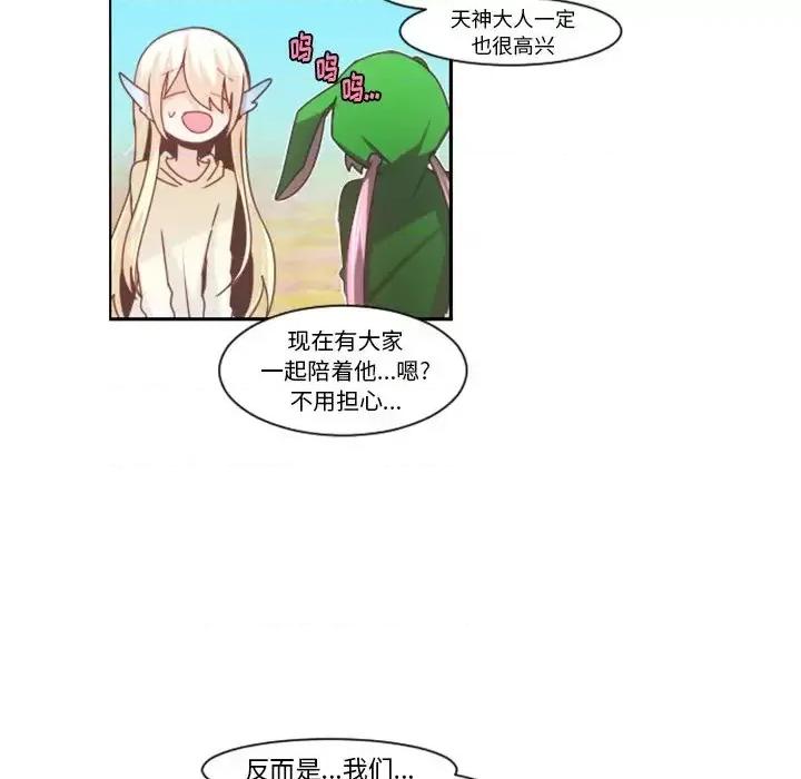 起开魔王君 起开魔王君第 88 话 第48页